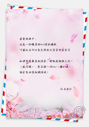 小清新唯美樱花信纸Word模板