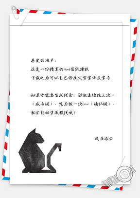 小清新手绘夜空猫咪线条信纸Word模板