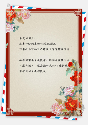 信纸古典手绘红花中国风背景