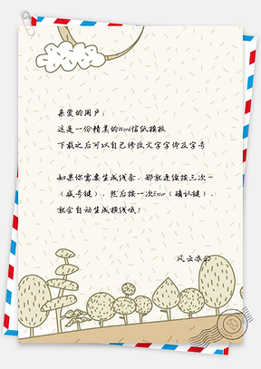 卡通森林手绘信纸Word模板