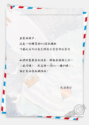手绘海鸥的信纸Word模板