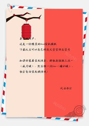 春节中国风树枝灯笼信纸Word模板