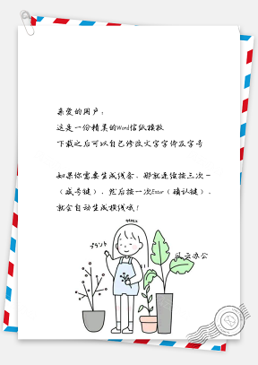 信纸小清新日系文艺手绘花儿女孩