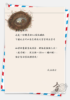 小清新手绘燕子窝信纸Word模板