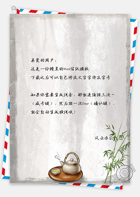 信纸中国风水墨竹子茶饮Word模板