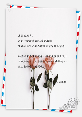 信纸小清新手绘玫瑰花Word模板