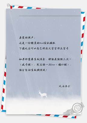 手绘动物的信纸Word模板