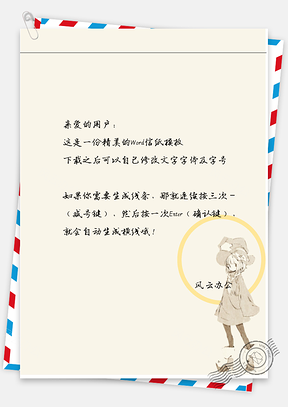 小清新手绘长裙光圈少女信纸Word模板