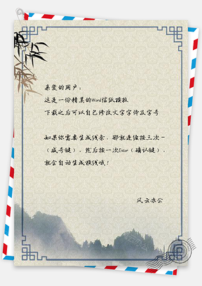 信紙中國風(fēng)竹葉山巒風(fēng)景插畫