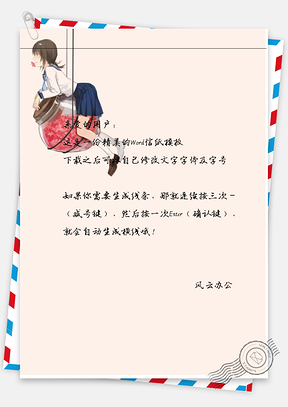 小清新手绘小女孩吊瓶子上信纸Word模板