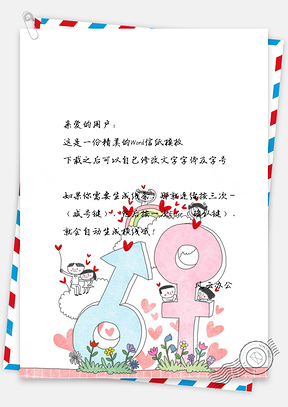 卡通人物手绘信纸Word模板