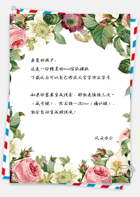 小清新唯美花卉信纸Word模板