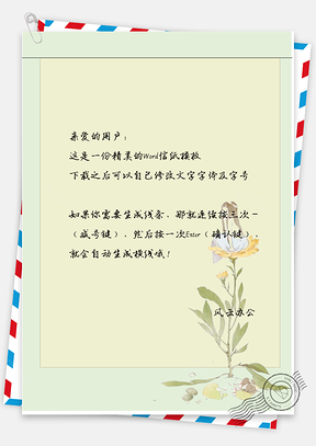 小清新手绘花朵上的少女边框信纸Word模板