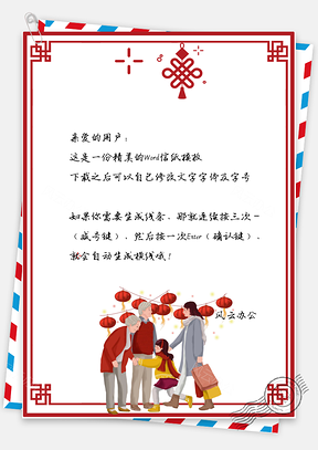 信纸春节一家团圆猪年祝福贺卡Word模板