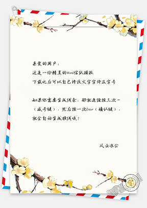 手绘小黄枝信纸Word模板