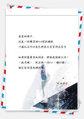 小清新手绘面对墙少女信纸Word模板