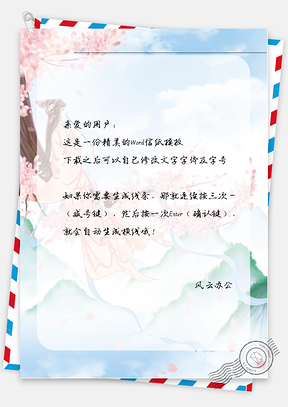 古风唯美树上吹箫的女子信纸Word模板