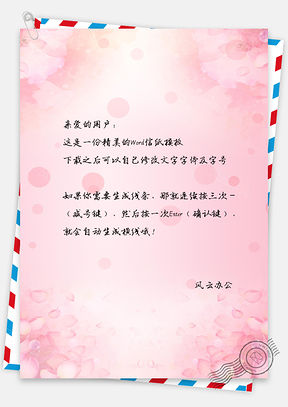 信纸小清新简约粉色泼墨落花背景Word模板