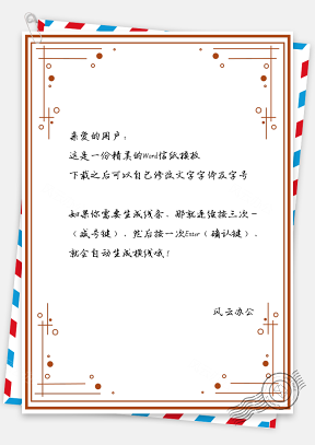 古典手绘线条中国风信纸