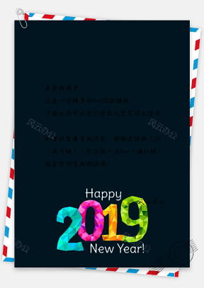 2019年春节信纸贺卡