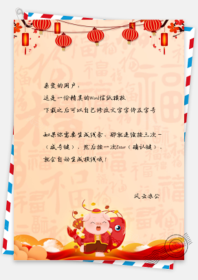 迎新年-唯美中国风新年快乐信纸