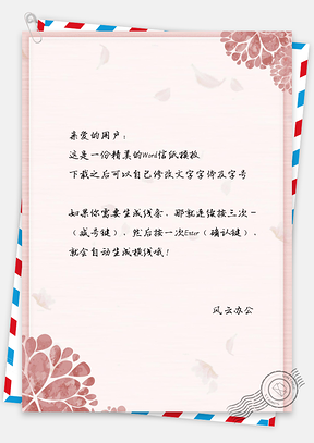信纸小清新手绘粉色四叶草边框Word模板