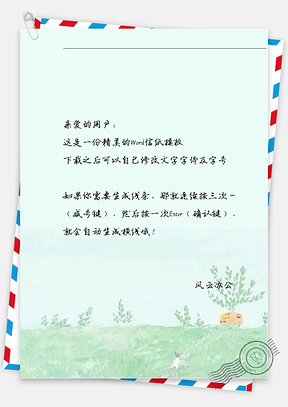 手绘小清新的小草信纸Word模板