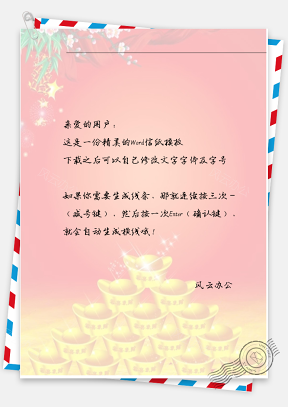 春节金子信纸