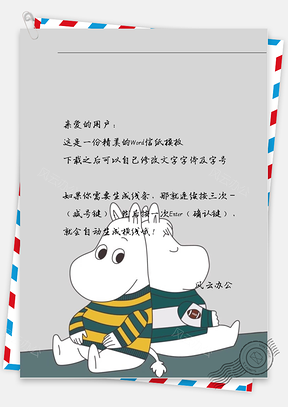 卡通河马相背信纸Word模板