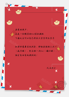 喜庆金子红包边框信纸Word模板