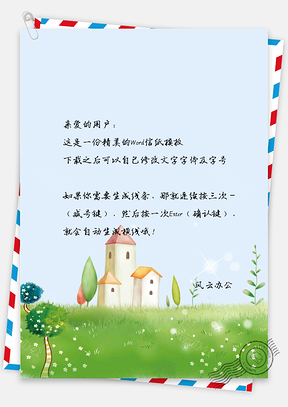 小清新手绘浪漫唯美童话风景信纸Word模板