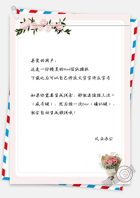 手绘的花束和花朵信纸Word模板