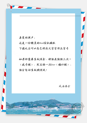 手绘漂亮的风景信纸Word模板