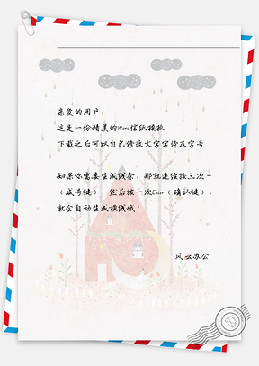 手绘小清新房子树林的信纸Word模板