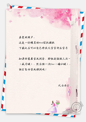 唯美手绘粉色小树背景信纸Word模板