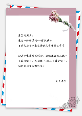 手绘花束框信纸