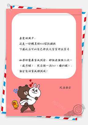 卡通灰熊抱白兔信纸Word模板