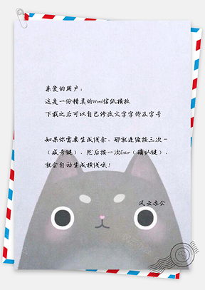 信纸治愈系可爱手绘小动物Word模板