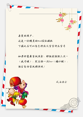 春节对联小孩信纸