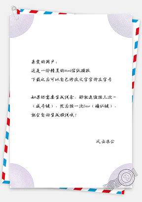 商务风圆形线条信纸Word模板
