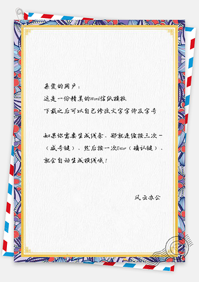 信纸中国风花纹简约手绘背景Word模板