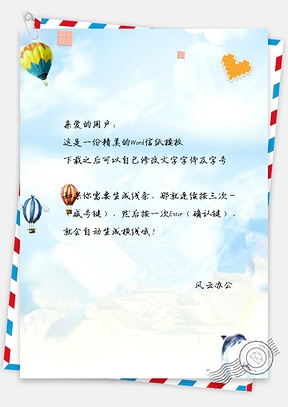 信纸小清新水彩手绘蓝色天空Word模板