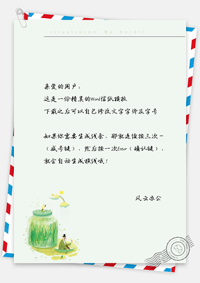 小清新手绘瓶子人物信纸Word模板