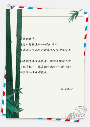小清新手绘竹子信纸