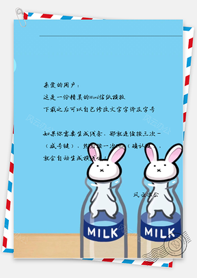 可爱白兔进瓶信纸Word模板