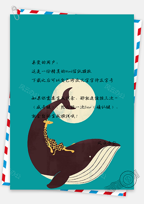 创意可爱动物手绘信纸Word模板