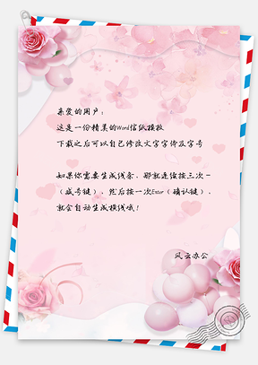 小清新信纸小清新花朵信纸Word模板