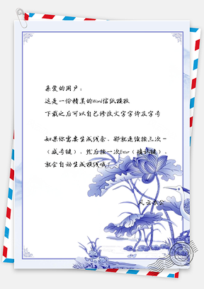 信纸中国风青花意境边框Word模板