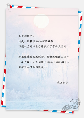 唯美手绘的树林信纸Word模板