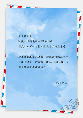 信纸小清新淡蓝色泼墨背景Word模板